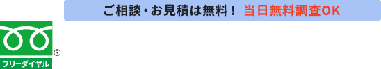お電話でのお問い合わせは0120-610-413まで。受付時間7:00~24:00。365日年中無休