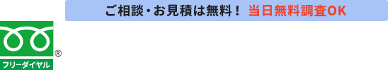 お電話でのお問い合わせは0120-990-074まで。受付時間7:00~24:00。365日年中無休