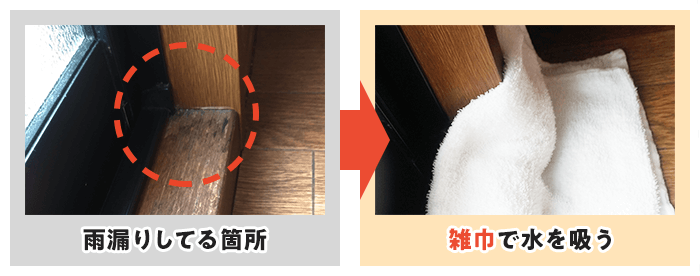 窓の雨漏りの応急処置の方法