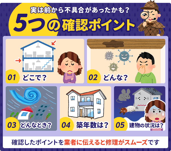 雨漏りに気づいた!まず確認すべき5つのポイント