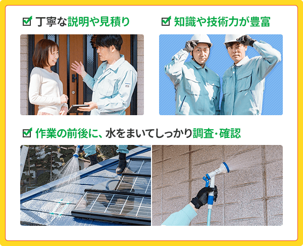 安心できる雨漏り修理業者の特徴