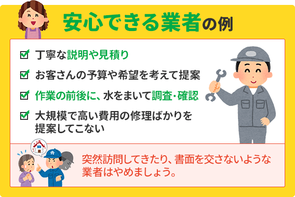 安心できる業者の例