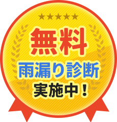 再発保証します。詳しくはこちら。