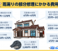 雨漏り修理の費用はいくら？頼む前に知っておきたい費用相場・助成金