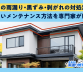 軒天の雨漏り・黒ずみ・剥がれの対処法と正しいメンテナンス方法を専門家が解説