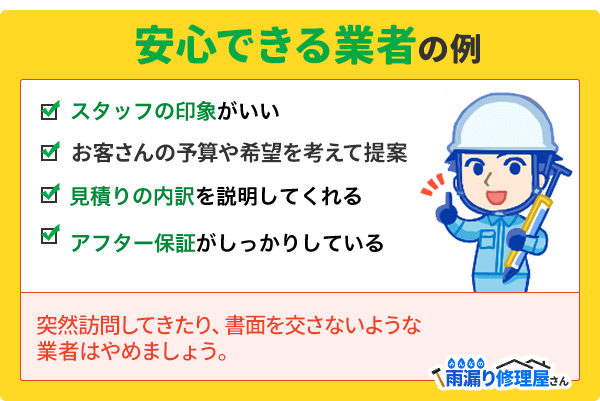 優良業者の特徴