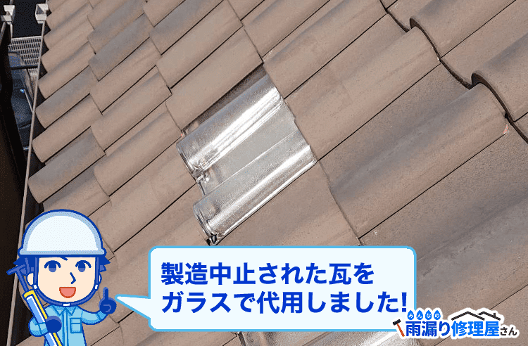 ガラスで再現した屋根瓦