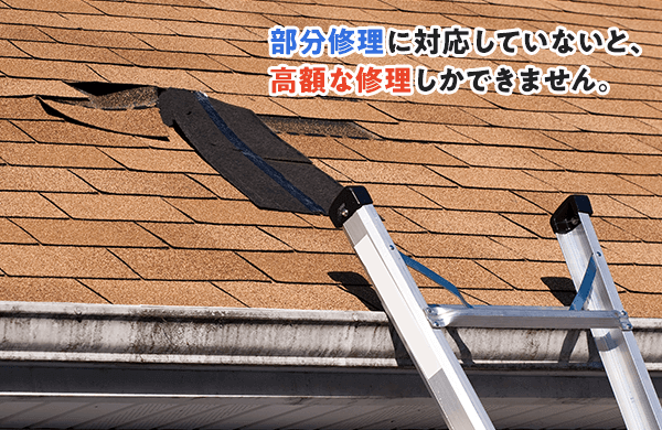 屋根修理の注意点