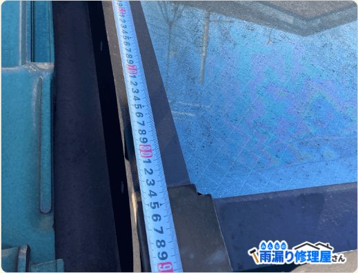 天窓の防水処理事例