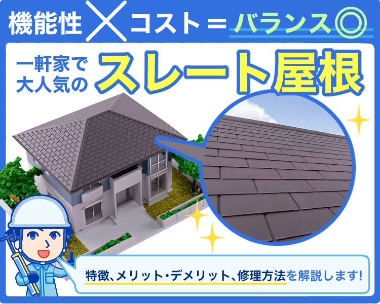 スレート屋根について説明する作業員